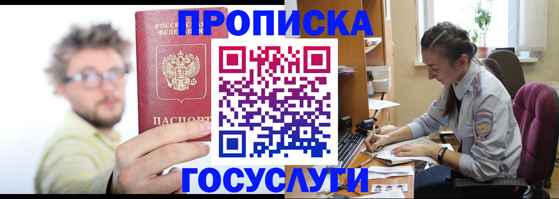 где прописаться в Усть-Лабинске