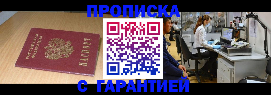 где прописаться в Усть-Лабинске
